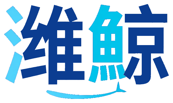 潍鲸科技